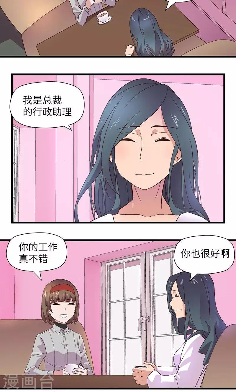 恋上妖孽总裁 小说漫画,第7话 一起脱衣服1图