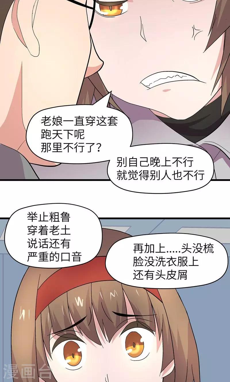 恋上妖孽总裁 小说漫画,第3话 有办法了1图