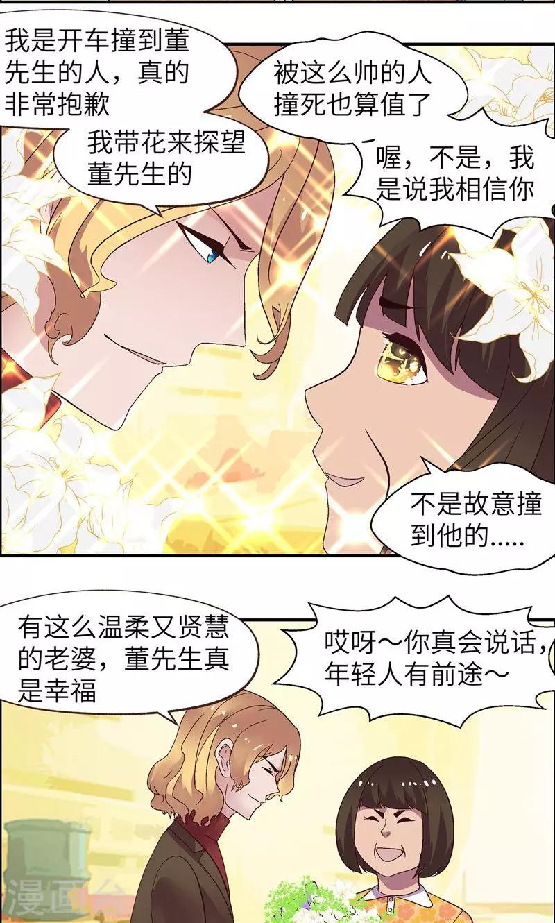 狐妖爱上我小说漫画,第16话 很高兴认识你2图