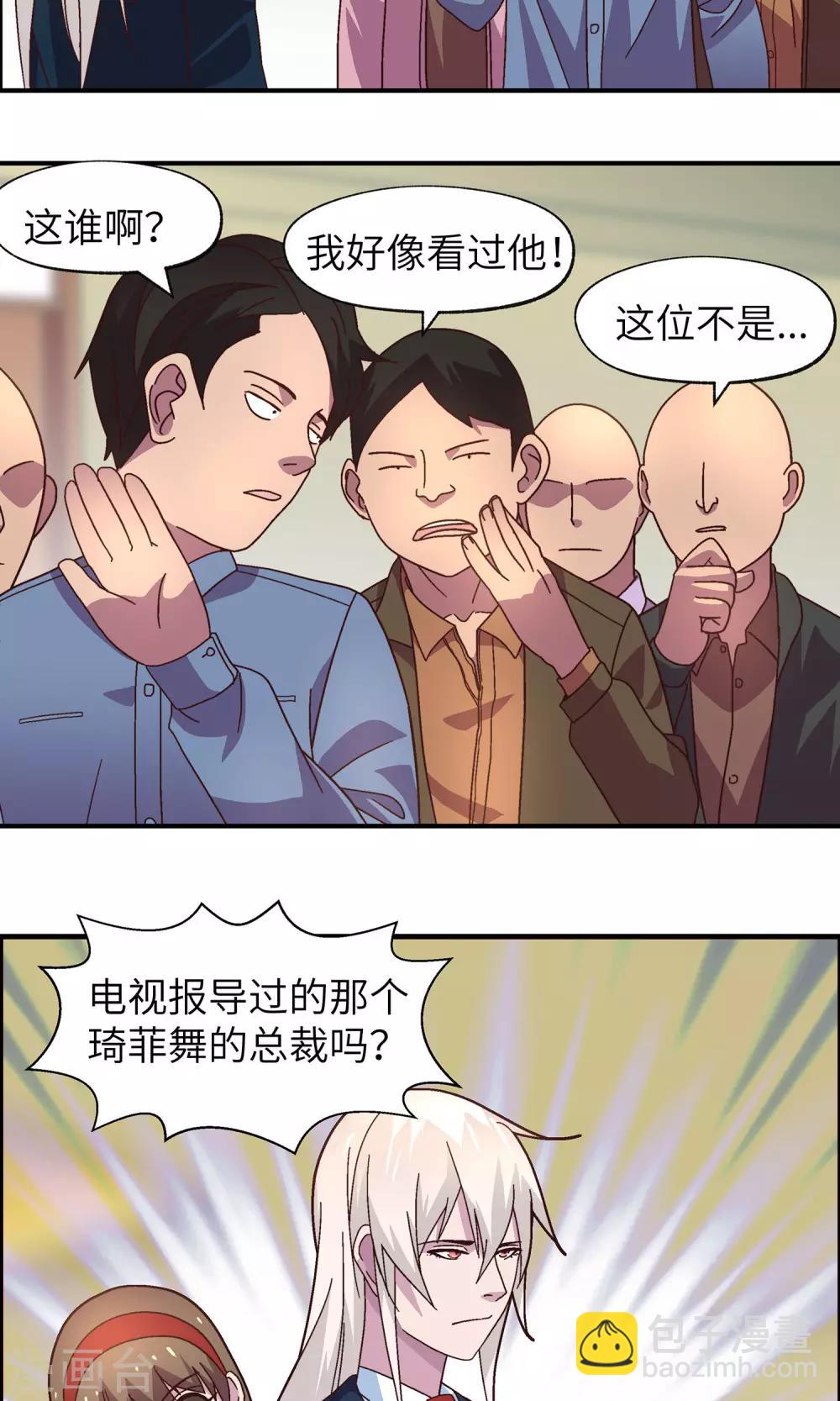 狐妖爱上我小说漫画,第32话 老天爷啊老天爷2图