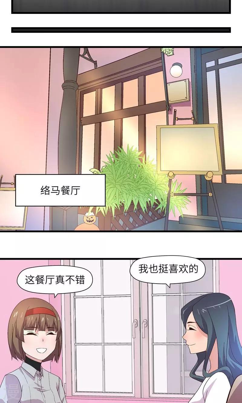 恋上妖孽总裁 小说漫画,第7话 一起脱衣服2图