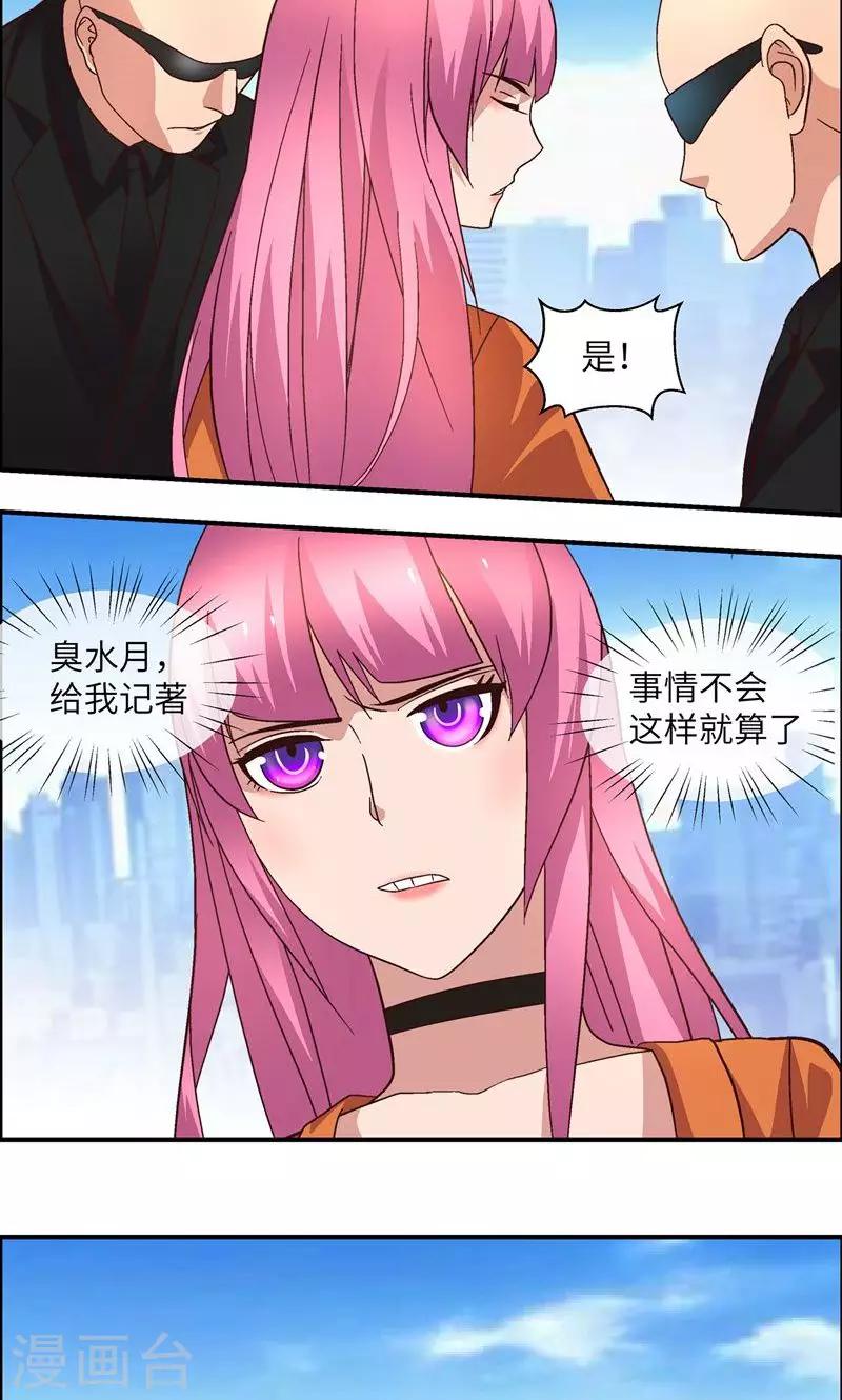 妖狐总裁恋上我漫画,第24话 问这么多？1图