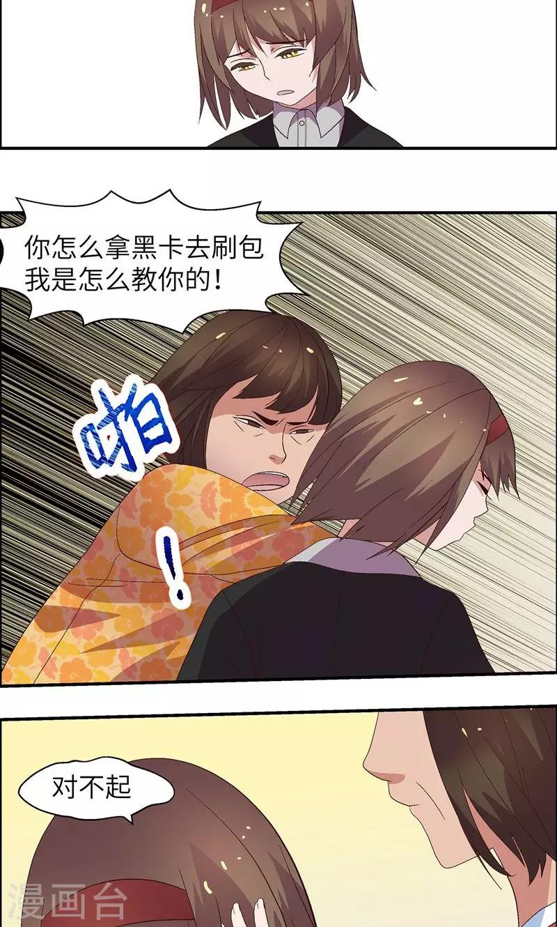 妖狐总裁恋上我漫画,第15话 白养你了1图