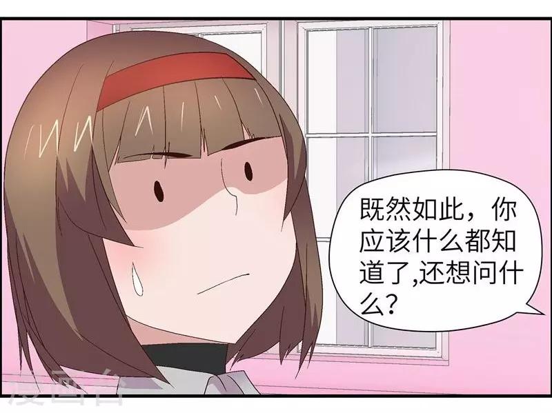 狐妖总裁爱上我漫画漫画,第8话 女人2图