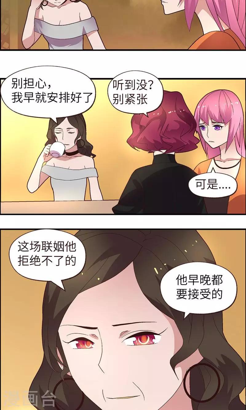 狐妖爱上我小说漫画,第17话 从天而降1图