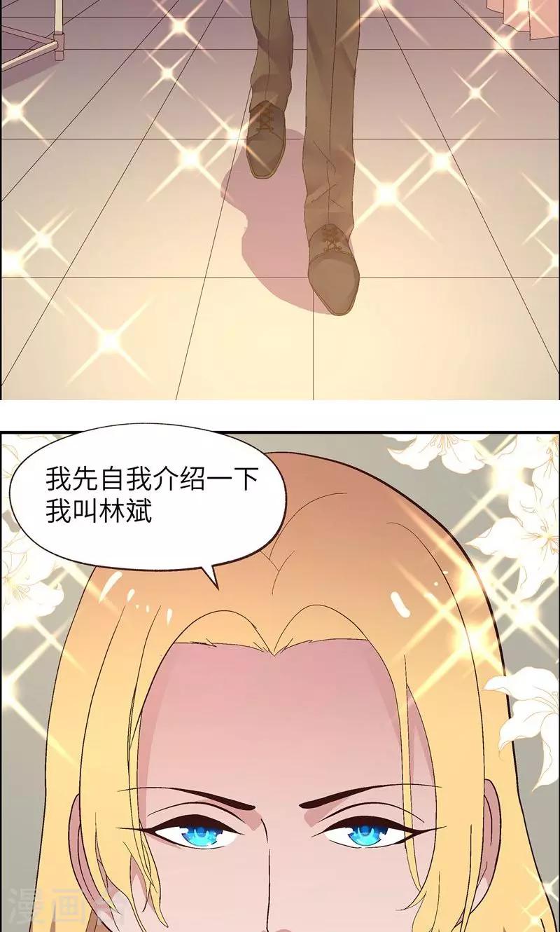 狐妖爱上我小说漫画,第16话 很高兴认识你1图