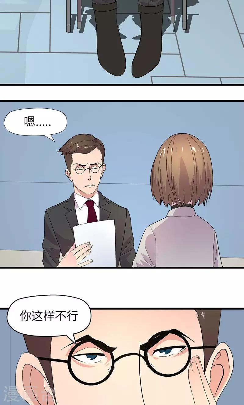 恋上妖孽总裁 小说漫画,第3话 有办法了1图