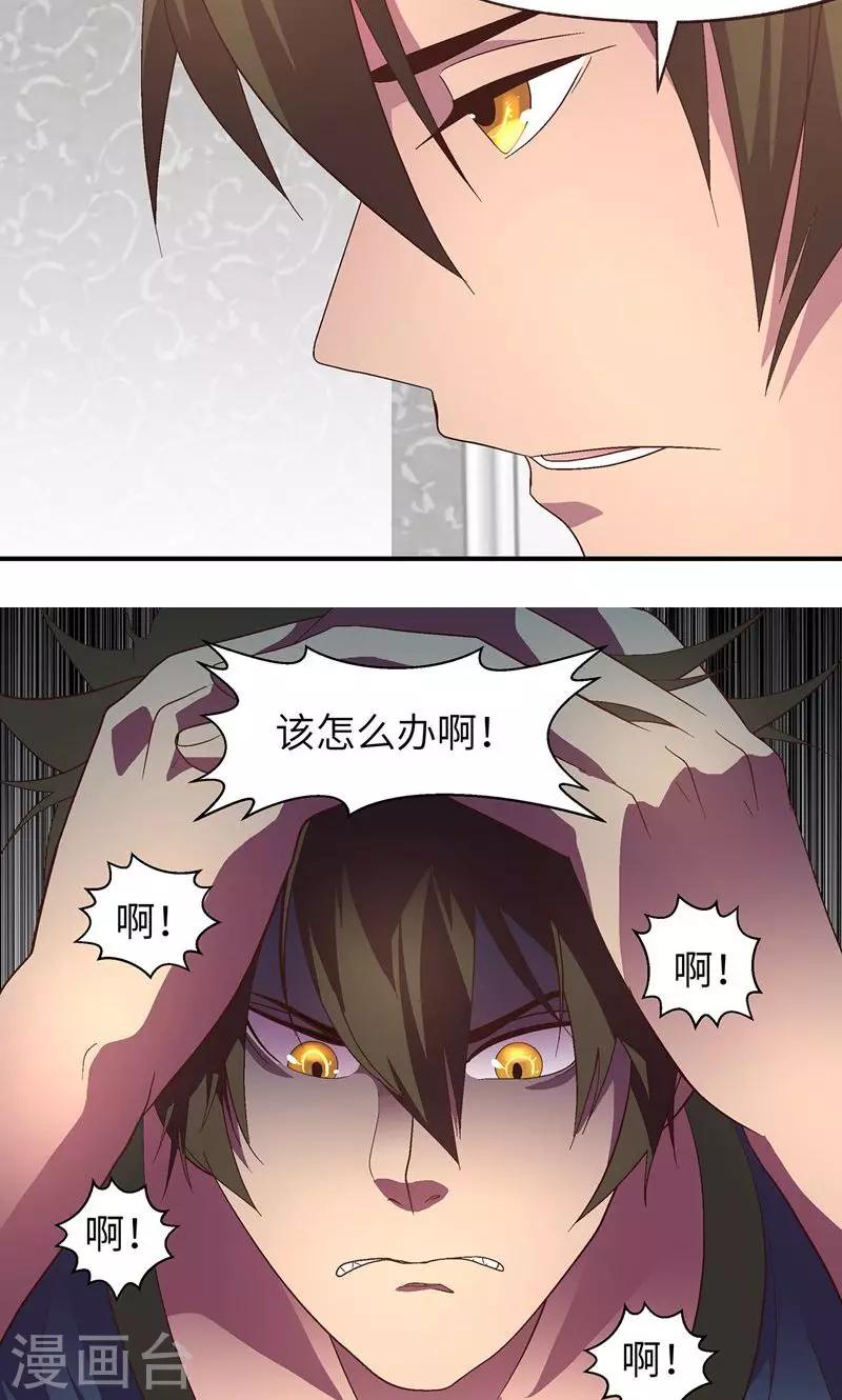 狐妖爱上我小说漫画,第19话 冷静点1图