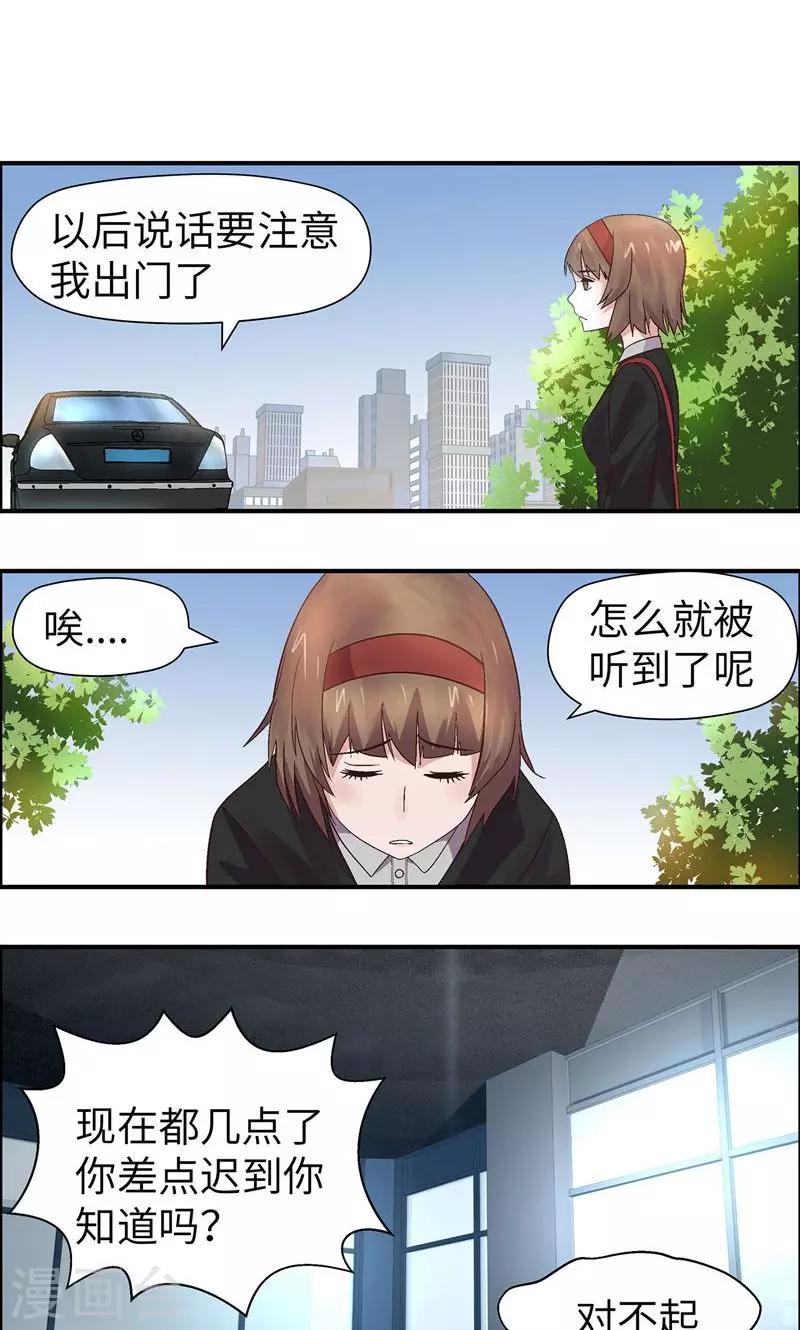 妖狐总裁恋上我漫画,第11话 怎么会这样2图