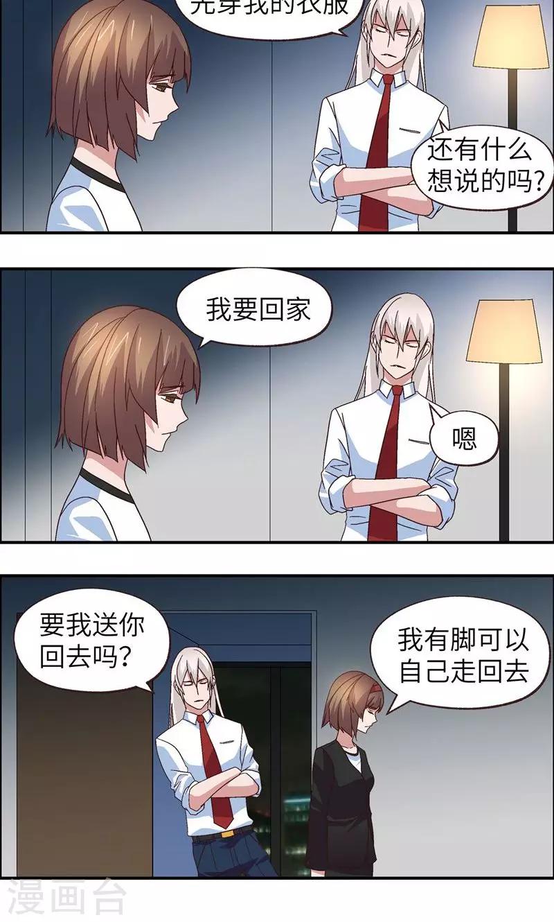 恋上妖孽总裁 小说漫画,第13话 考验1图