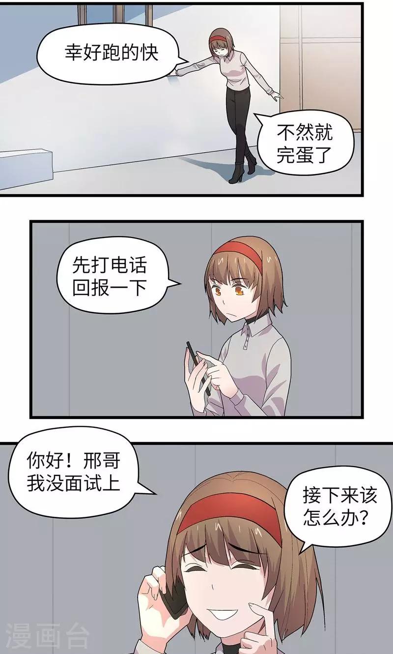 妖狐总裁恋上我漫画,第3话 有办法了1图
