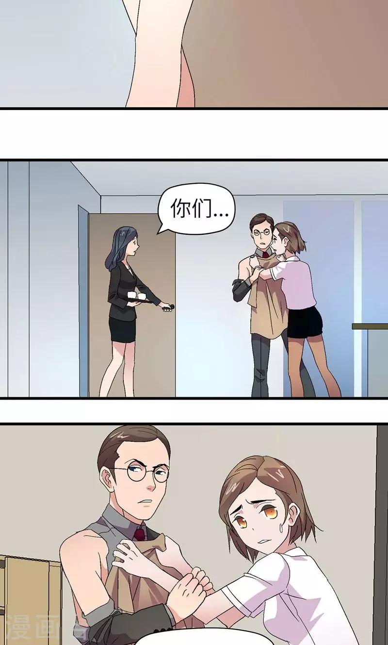 妖狐总裁恋上我漫画,第4话 男士内衣2图