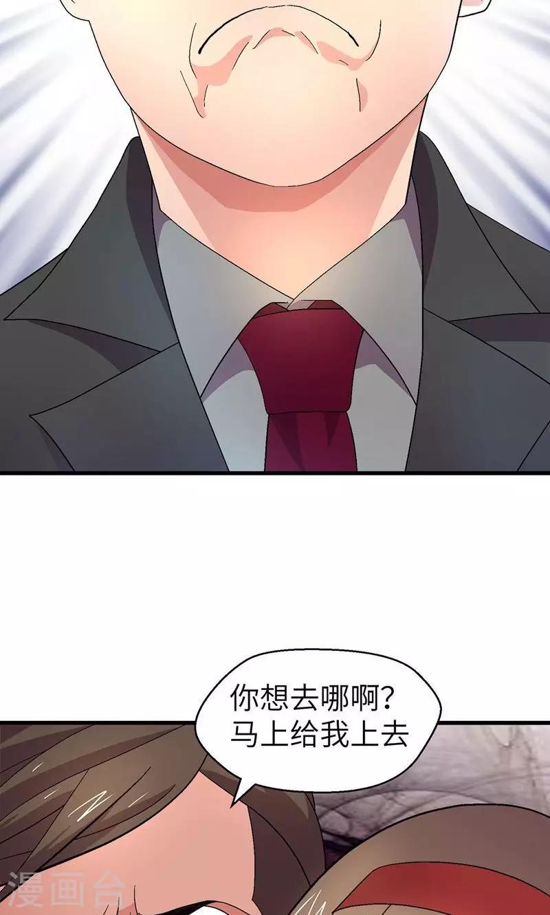 狐妖总裁爱上我漫画漫画,第5话 别来烦2图