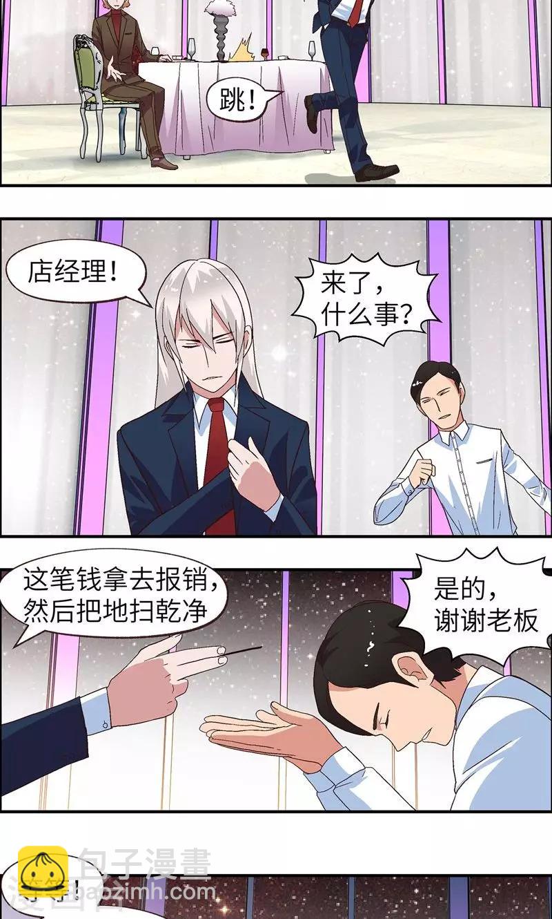 妖狐总裁爱上我漫画,第17话 从天而降2图