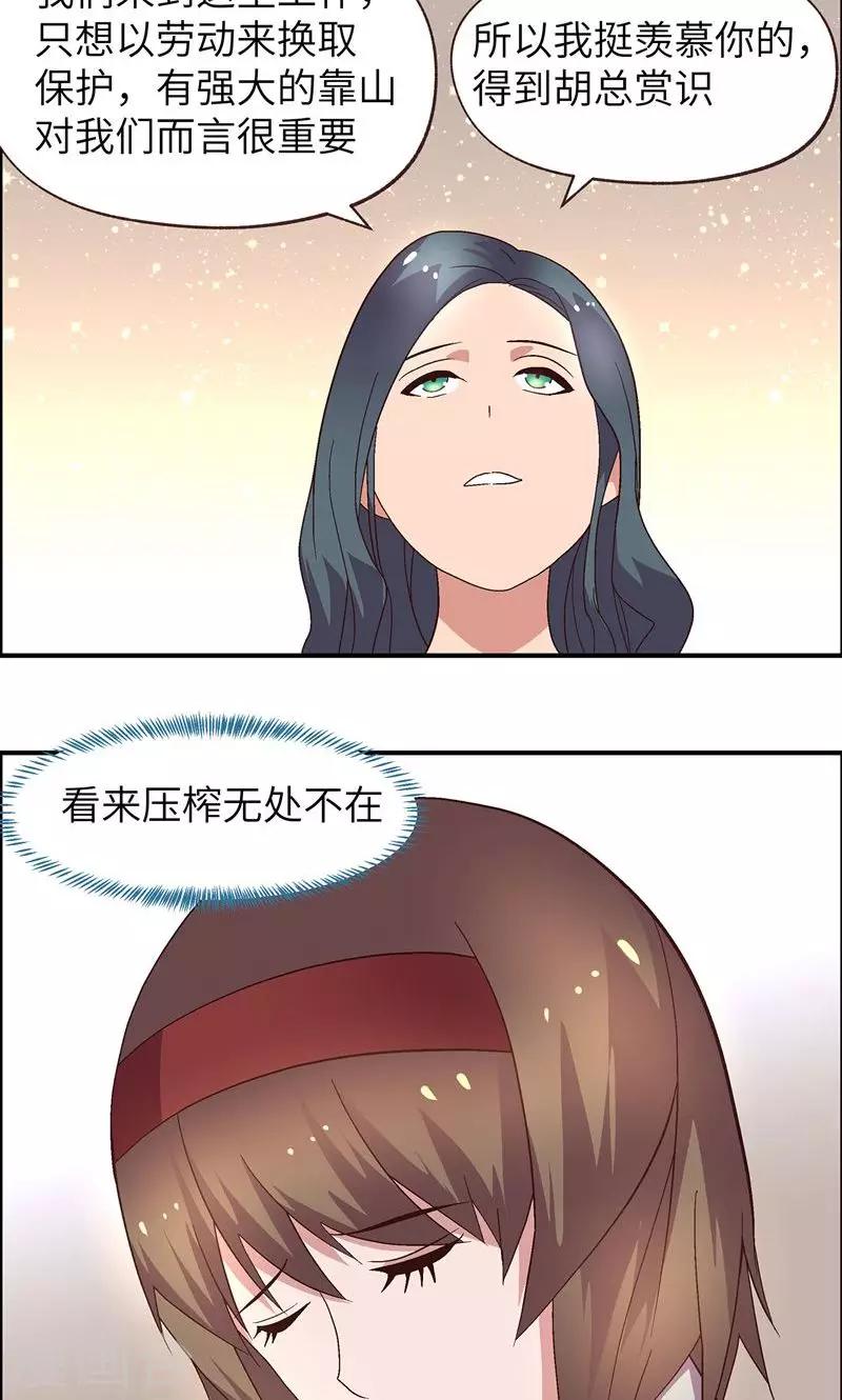 总裁的狐妖漫画,第21话 有雷2图