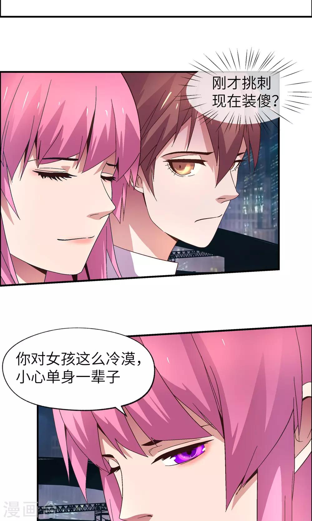 恋上妖孽总裁 小说漫画,第30话 胡风出现2图