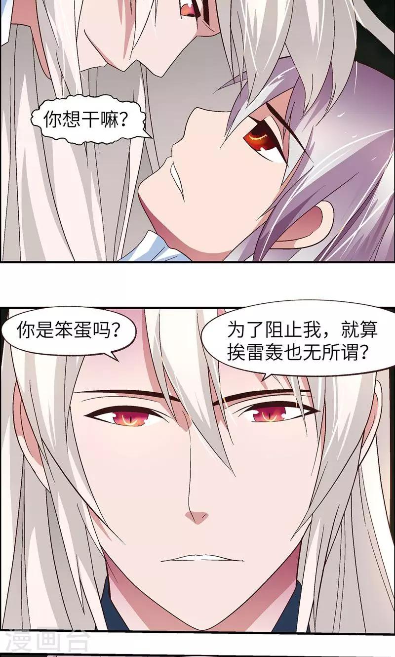 妖狐总裁恋上我漫画,第22话 成功了1图