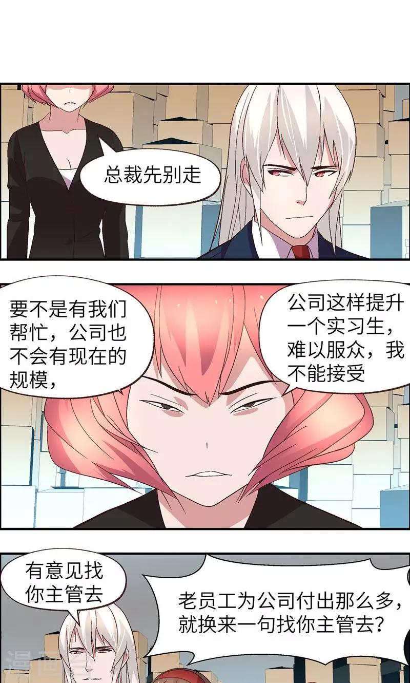 妖狐总裁恋上我漫画,第20话 为所欲为2图