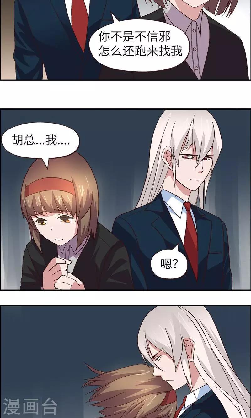 狐妖总裁的心尖宠漫画,第13话 考验2图