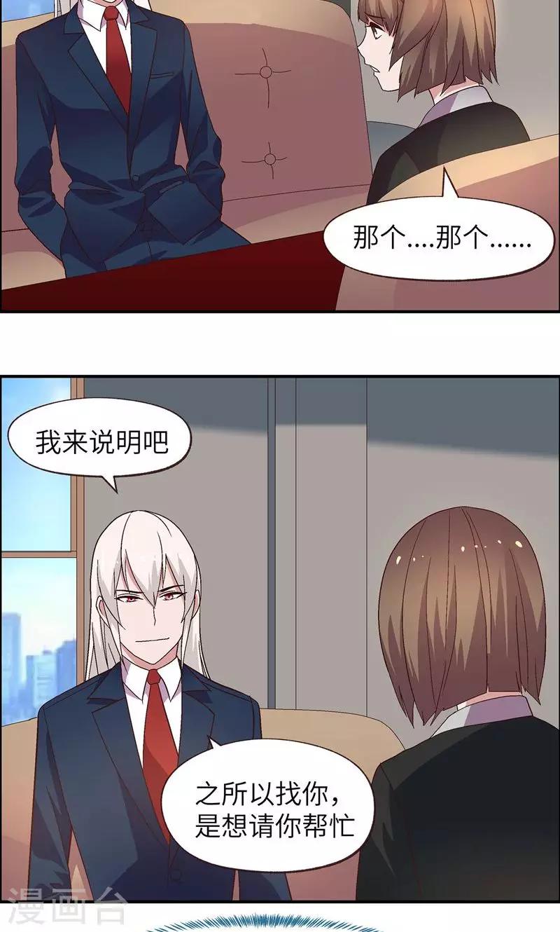 妖狐总裁爱上我漫画,第20话 为所欲为1图