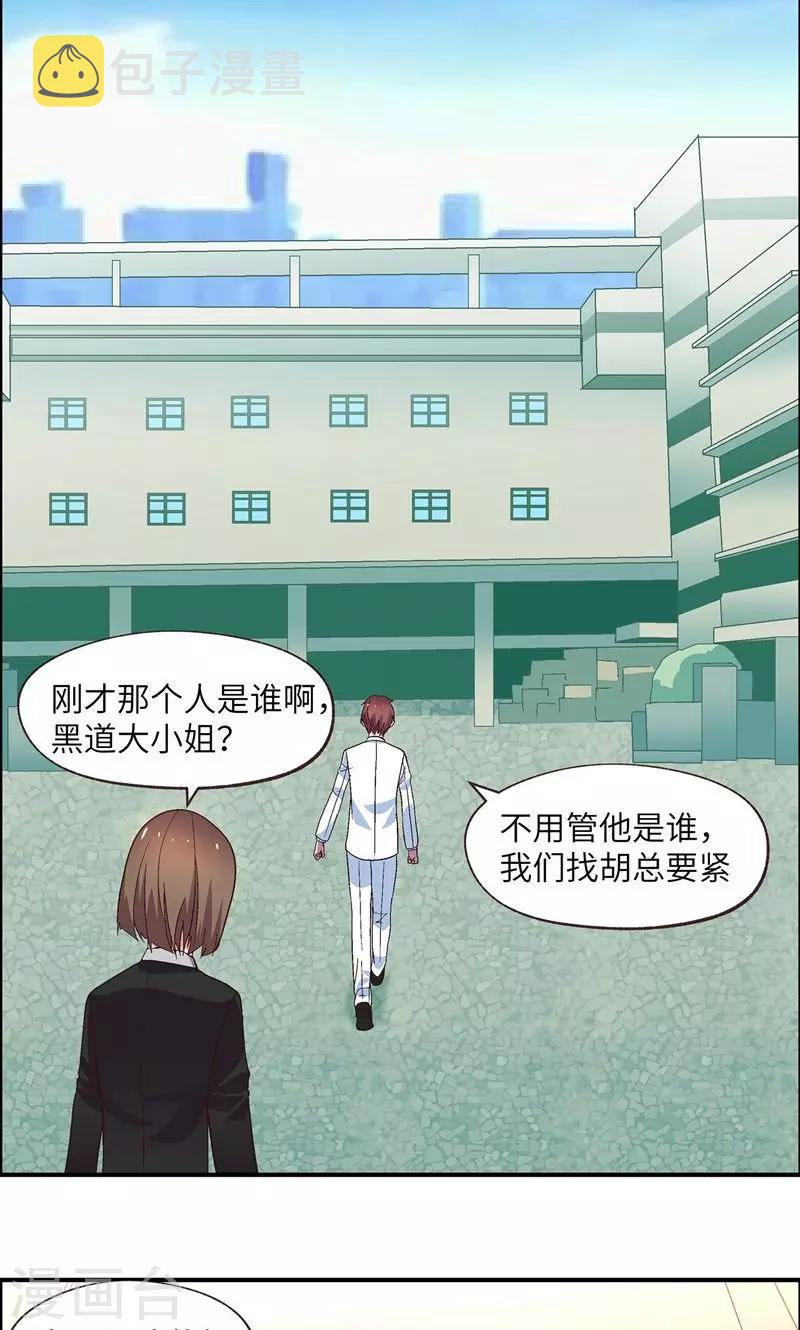 妖狐总裁恋上我漫画,第24话 问这么多？2图