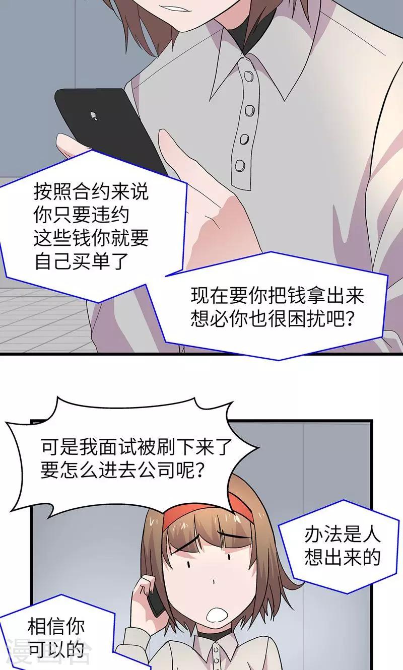 妖狐总裁恋上我漫画,第3话 有办法了2图