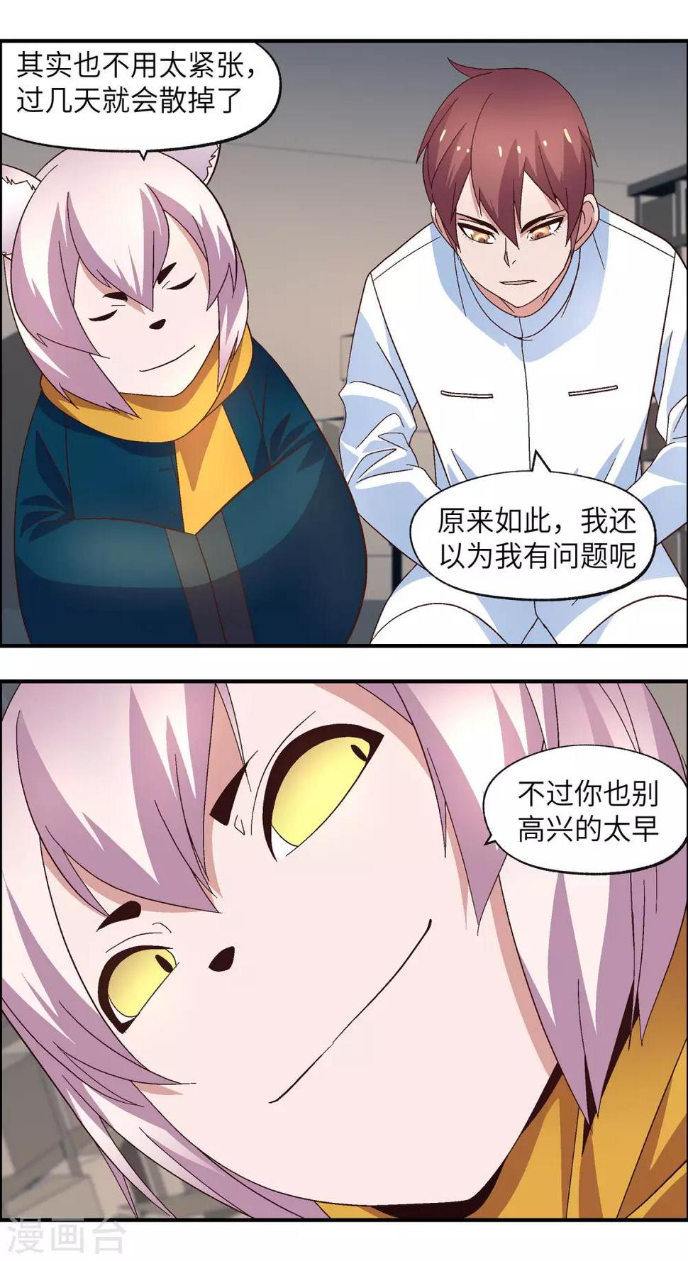 妖狐总裁恋上我漫画,第29话 喂饱我就告诉你1图