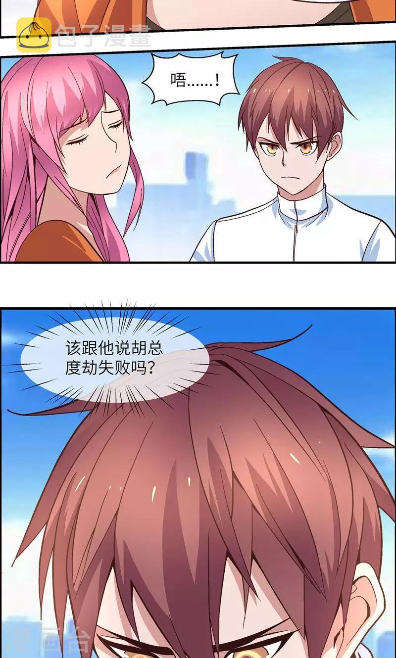 狐妖总裁的心尖宠漫画,第24话 问这么多？1图