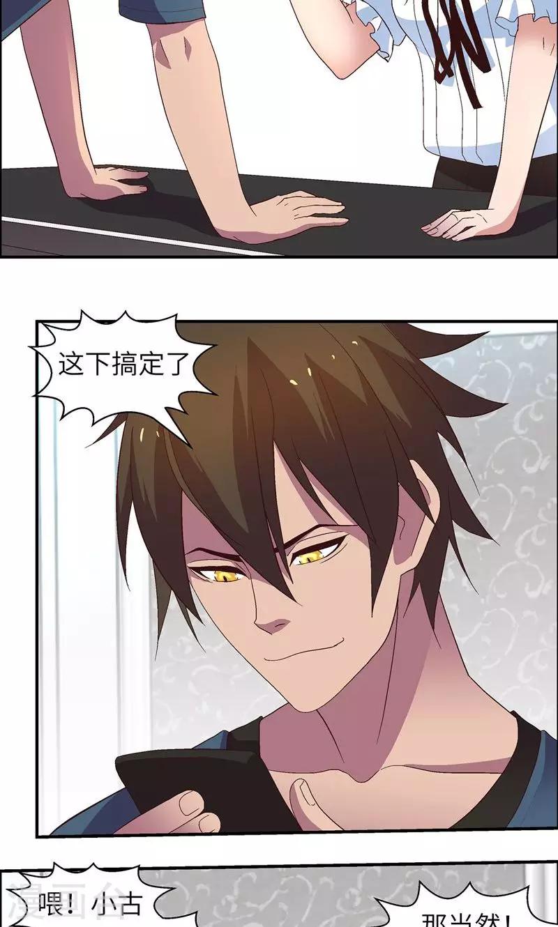 妖狐总裁恋上我漫画,第19话 冷静点2图