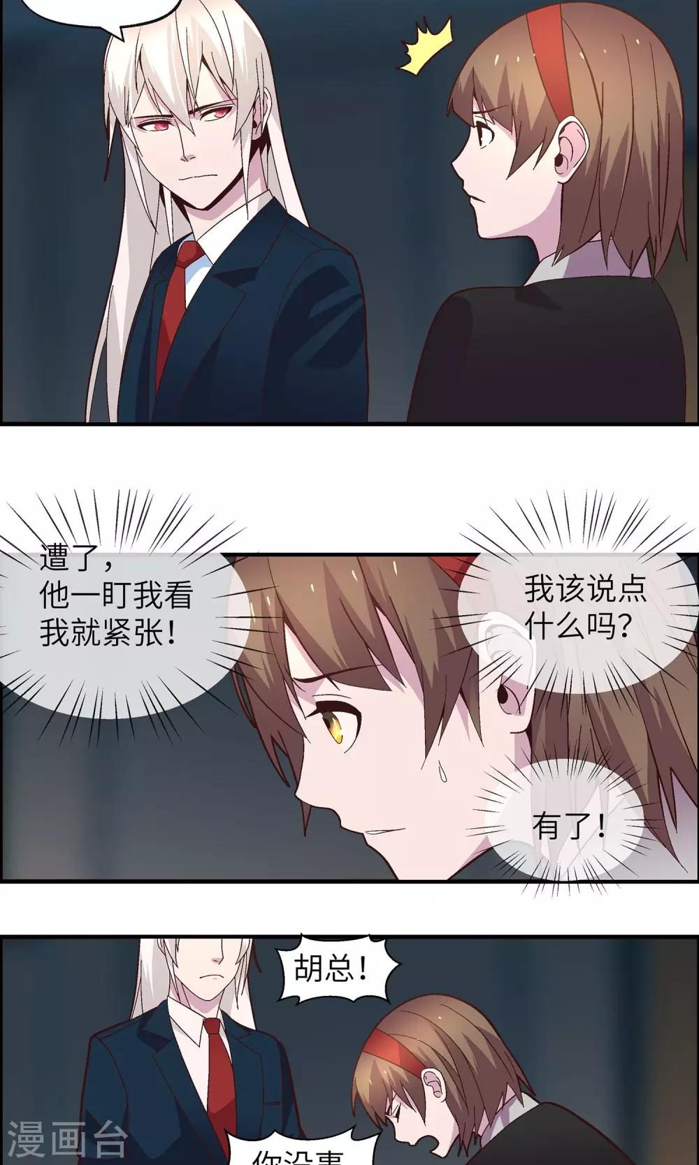 狐妖总裁爱上我漫画漫画,第31话 没人可以欺负你1图