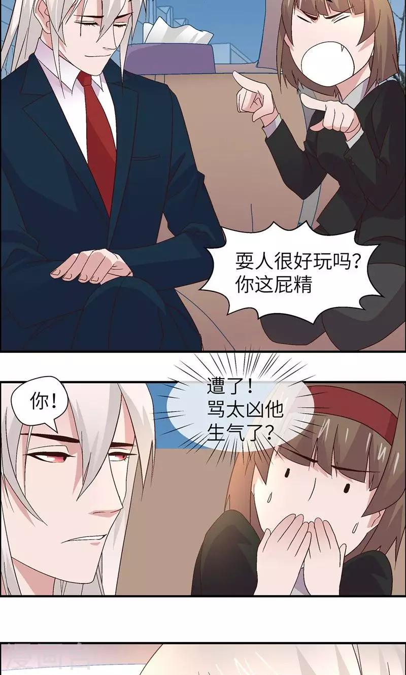 狐妖重生高冷总裁请接驾漫画,第10话 你要求的2图