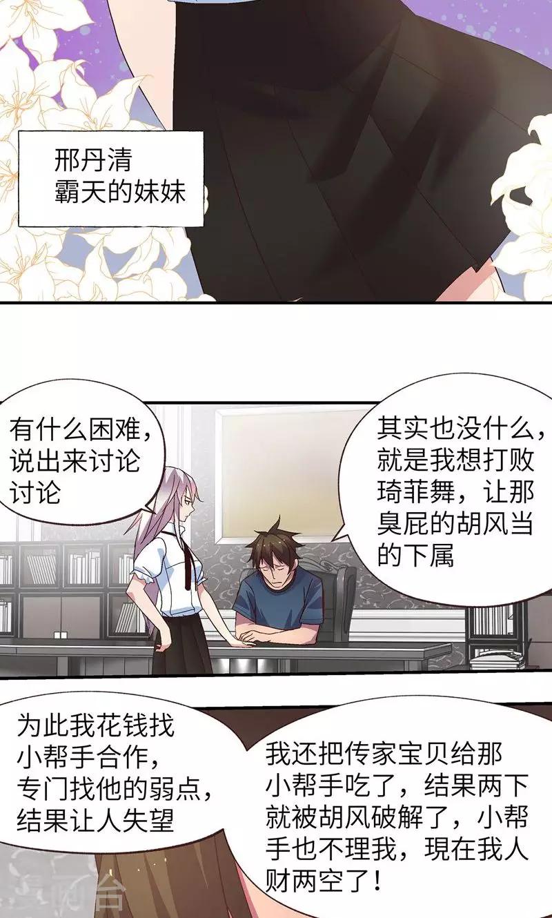 狐妖爱上我小说漫画,第19话 冷静点2图