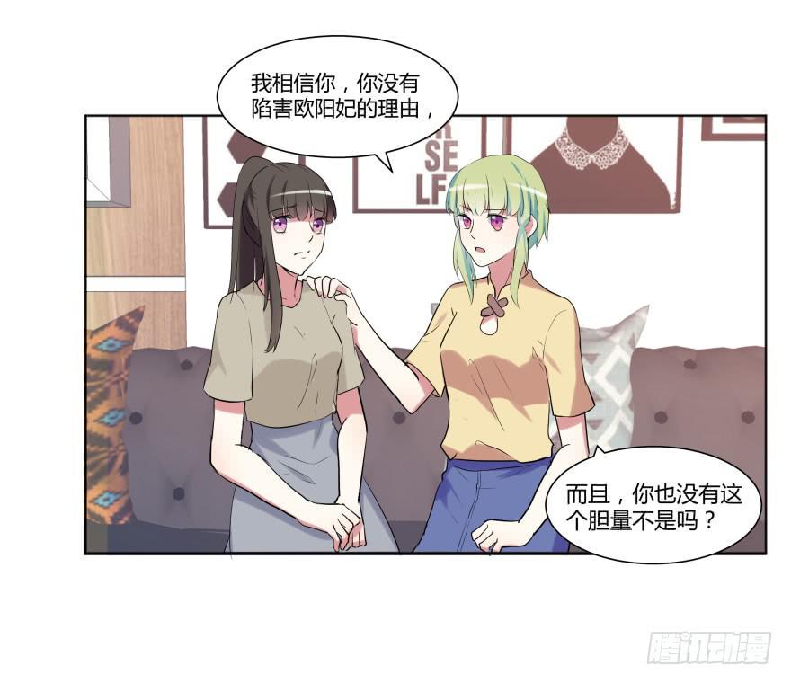 复仇者C2C漫画,第二十五话：新玩家与搅局者1图