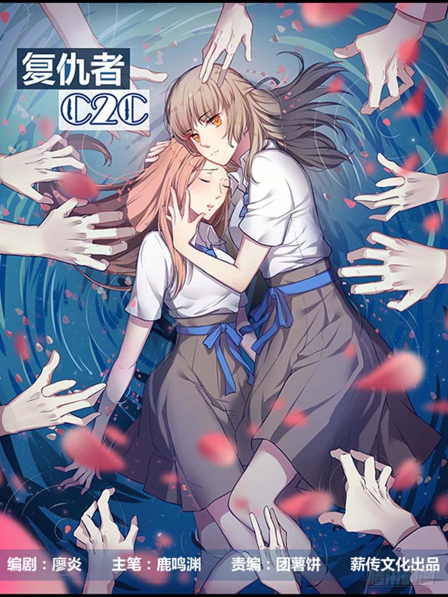 复仇者C2C漫画,第六话：风油精与丁丁1图
