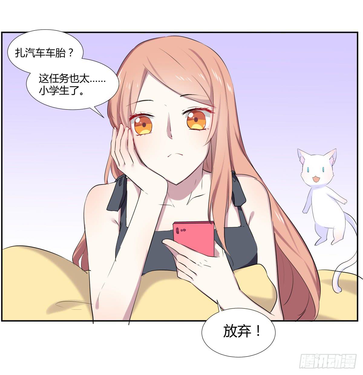 复仇者C2C漫画,第二十二话：频繁报复与圈套2图