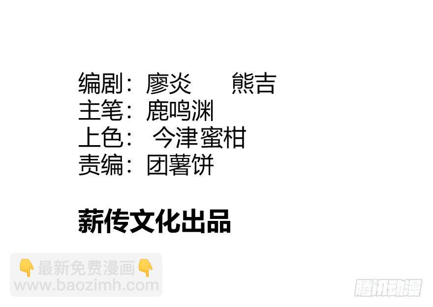复仇者C2C漫画,第十八话：内讧与幕后玩家2图