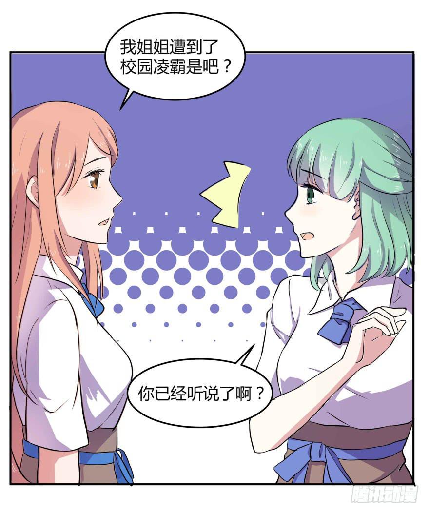 复仇者C2C漫画,第二话：校园暴力与高考压力1图