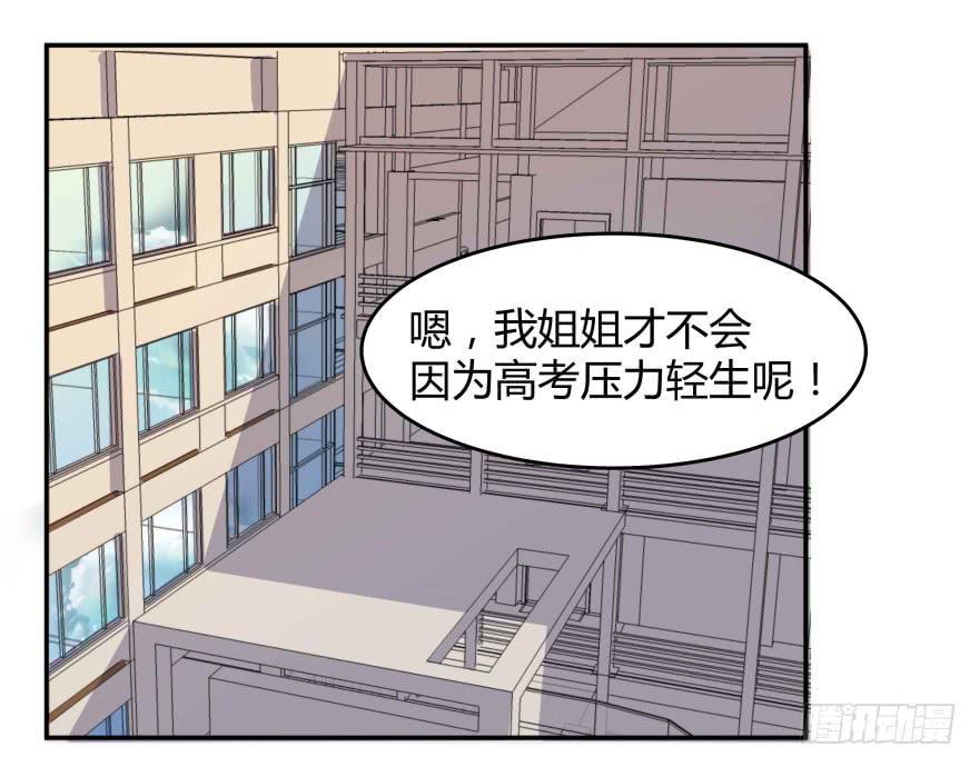 复仇者C2C漫画,第二话：校园暴力与高考压力2图