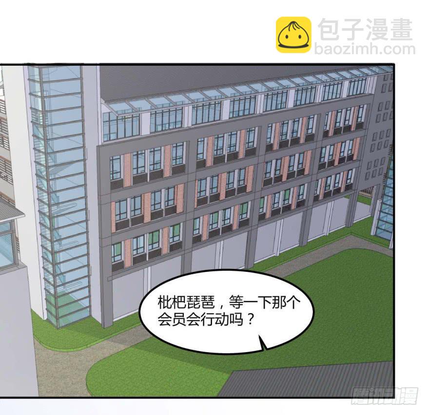 复仇者C2C漫画,第七话：冰淇凌与前奏曲2图