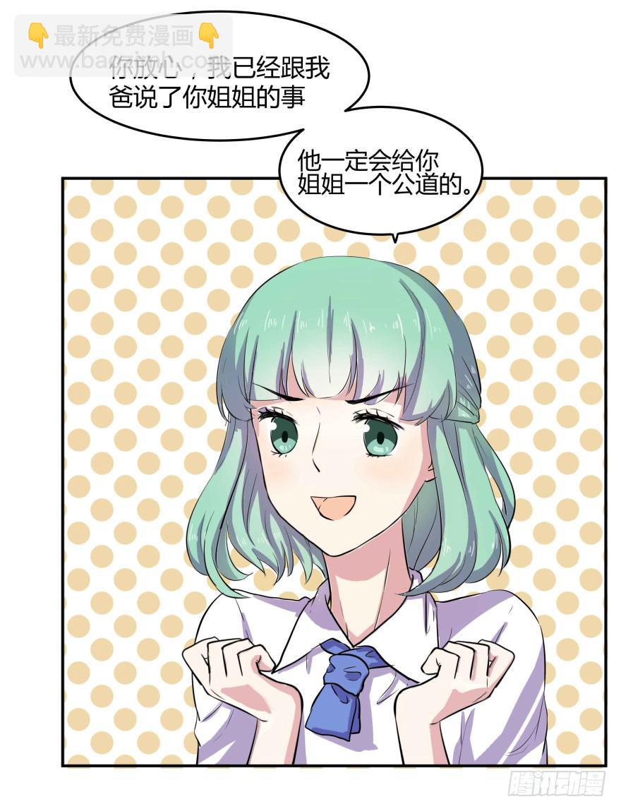 复仇者C2C漫画,第二话：校园暴力与高考压力1图