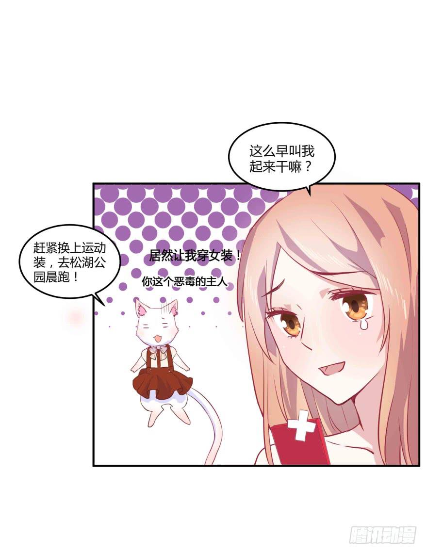 复仇者C2C漫画,第五话：晨跑与大胸妹纸2图