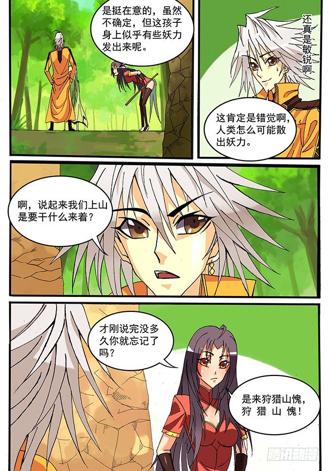 幕师漫画,006 误算1图