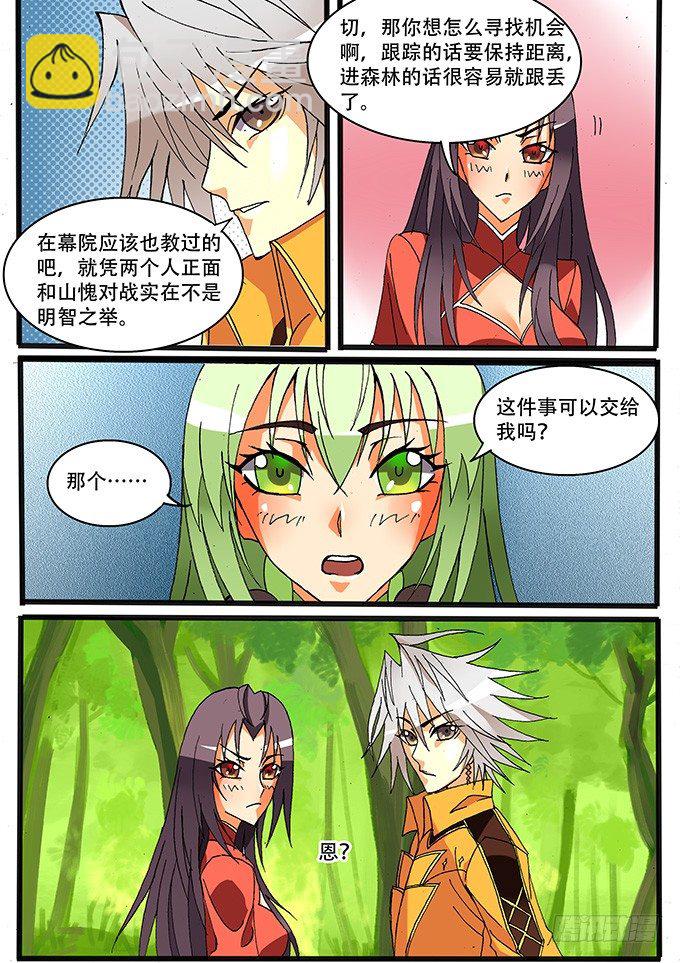 幕师漫画,006 误算1图