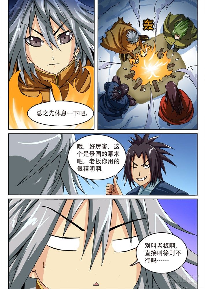 幕师漫画,302图