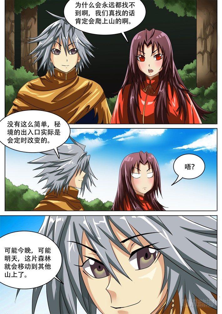 幕府将军2全面战争漫画,331图