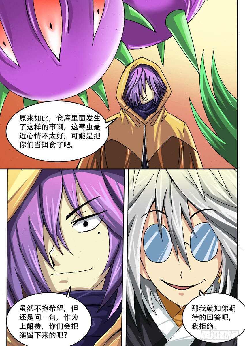 幕师漫画,021 混乱2图