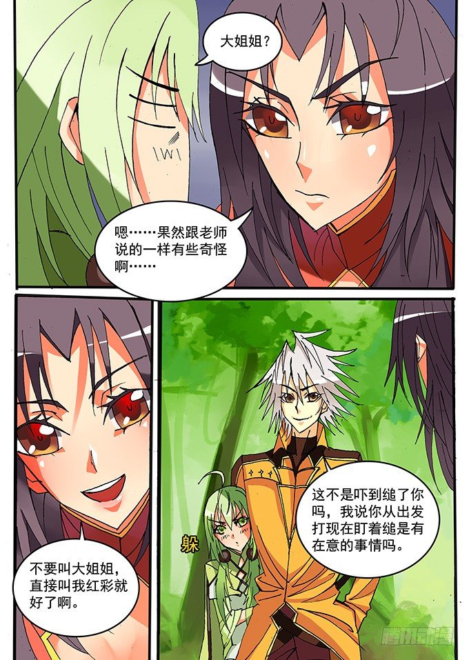 幕师漫画,006 误算2图