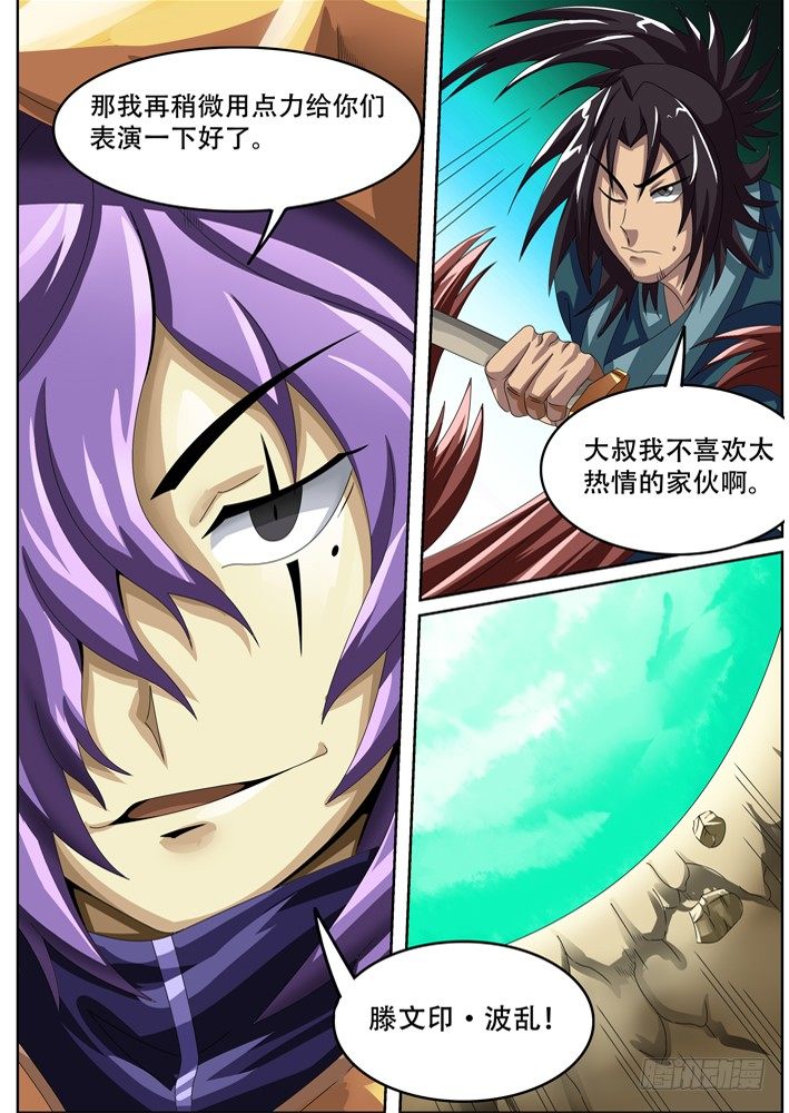 牧师50级职业任务流程漫画,371图