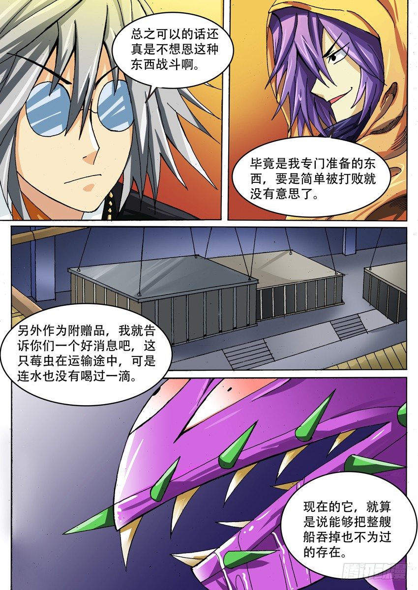 幕师是什么意思漫画,022 麻烦2图