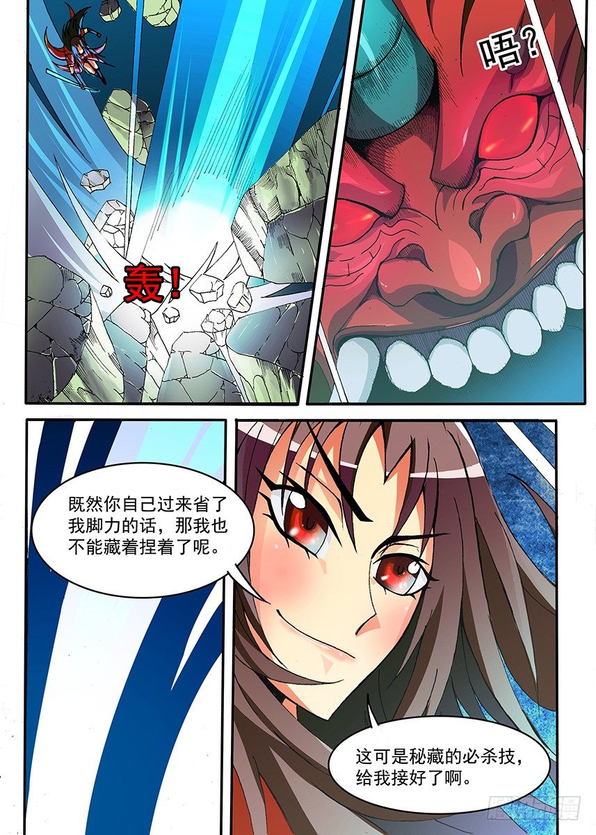 牧师50级职业任务流程漫画,008 与山愧的战斗 上2图